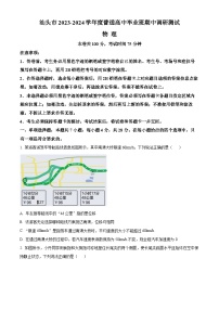 广东省汕头市2023-2024学年高三上学期12月期中考试物理试卷（Word版附解析）