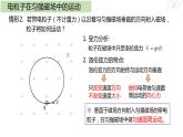 1.3带电粒子在匀强磁场中的运动课件高二下学期物理人教版（2019）选择性必修第二册+