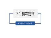 2.1楞次定律课件高二下学期物理人教版（2019）选择性必修第二册