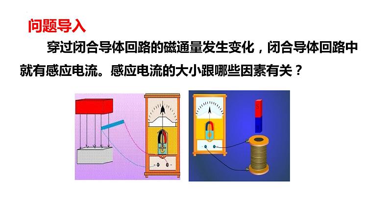 2.2法拉第电磁感应定律课件高二下学期物理人教版（2019）选择性必修第二册+02