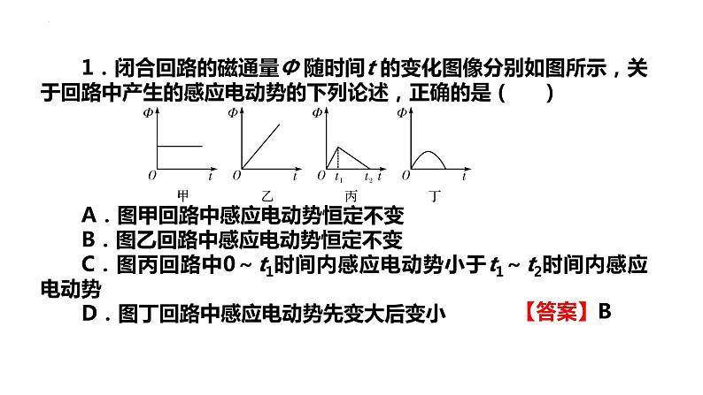 2.2法拉第电磁感应定律课件高二下学期物理人教版（2019）选择性必修第二册+07