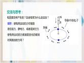 2.3涡流、电磁阻尼和电磁驱动课件高二下学期物理人教版（2019）选择性必修第二册