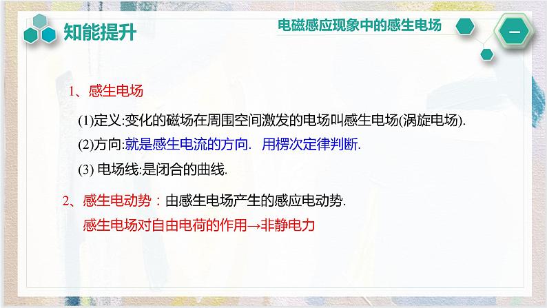 2.3涡流、电磁阻尼和电磁驱动课件高二下学期物理人教版（2019）选择性必修第二册06