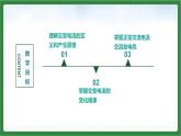 3.1交变电流课件高二下学期物理人教版（2019）选择性必修第二册
