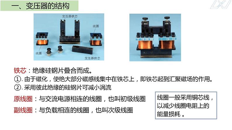 3.3变压器 课件高二下学期物理人教版（2019）选择性必修第二册+03