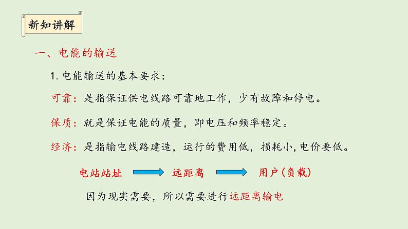 3.4电能的输送课件高二下学期物理人教版（2019）选择性必修第二册03