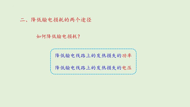 3.4电能的输送课件高二下学期物理人教版（2019）选择性必修第二册05