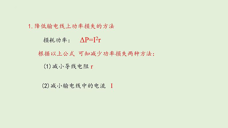 3.4电能的输送课件高二下学期物理人教版（2019）选择性必修第二册06