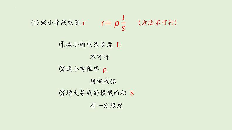 3.4电能的输送课件高二下学期物理人教版（2019）选择性必修第二册07