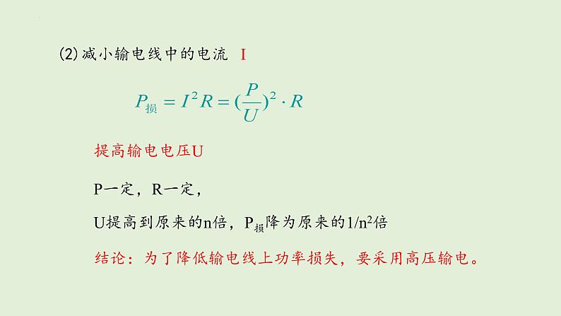 3.4电能的输送课件高二下学期物理人教版（2019）选择性必修第二册08