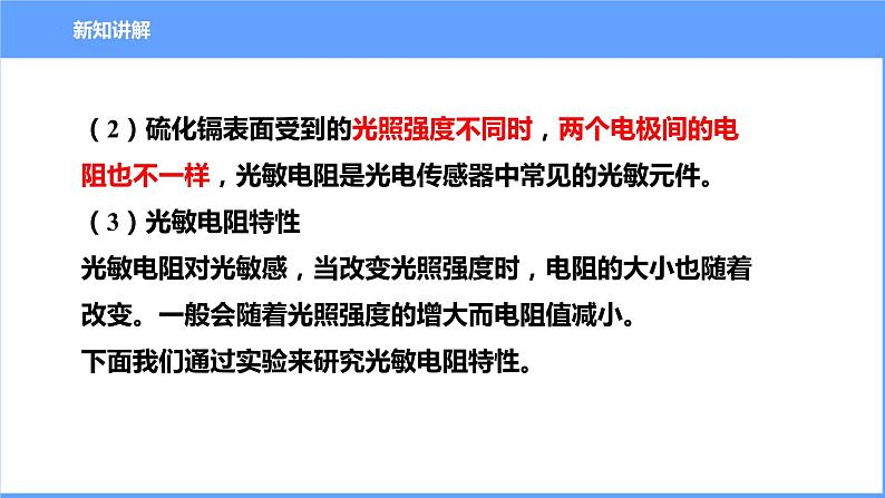 5.2常见传感器的工作原理及应用 课件 高二下学期物理人教版（2019）选择性必修第二册04