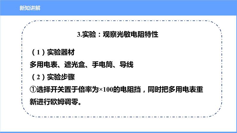 5.2常见传感器的工作原理及应用 课件 高二下学期物理人教版（2019）选择性必修第二册05