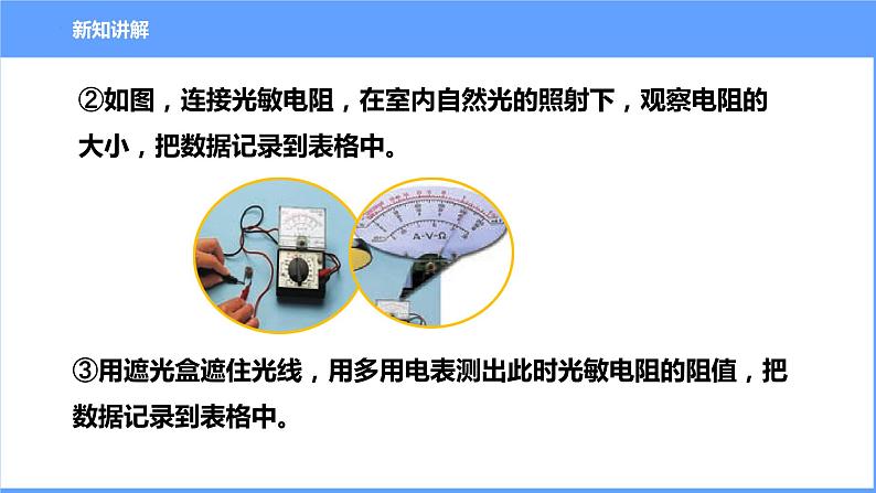 5.2常见传感器的工作原理及应用 课件 高二下学期物理人教版（2019）选择性必修第二册06