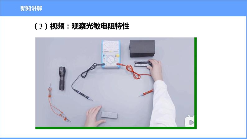 5.2常见传感器的工作原理及应用 课件 高二下学期物理人教版（2019）选择性必修第二册08