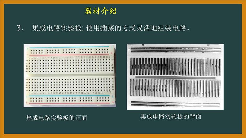 5.3利用传感器制作简单的自动控制装置课件高二下学期物理人教版（2019）选择性必修第二册第7页