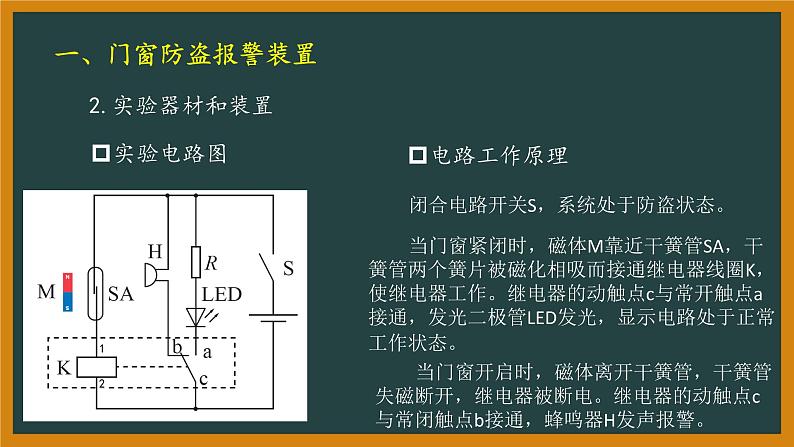 5.3利用传感器制作简单的自动控制装置课件高二下学期物理人教版（2019）选择性必修第二册第8页