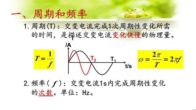 3.2交变电流的描述课件高二下学期物理人教版（2019）选择性必修第二册04