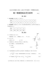 西城区2022-2023学年第一学期高一年级期末质量检测-物理答案