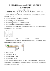 江苏省常州市联盟学校2023-2024学年高三上学期12月学情调研物理试题（Word版附解析）