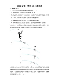 河南省南阳市唐河县第一高级中学2023-2024学年高一上学期12月月考物理试题