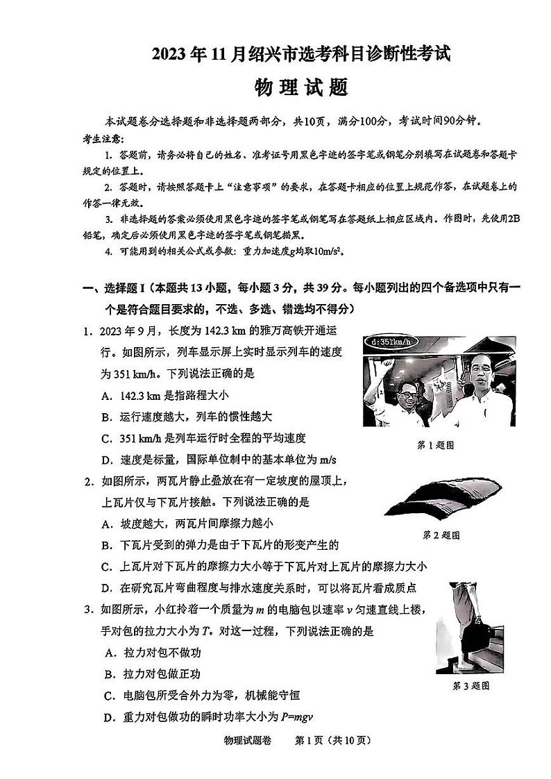 物理-浙江省绍兴市2023-2024学年高三上学期11月选考科目诊断性考试试题和答案01