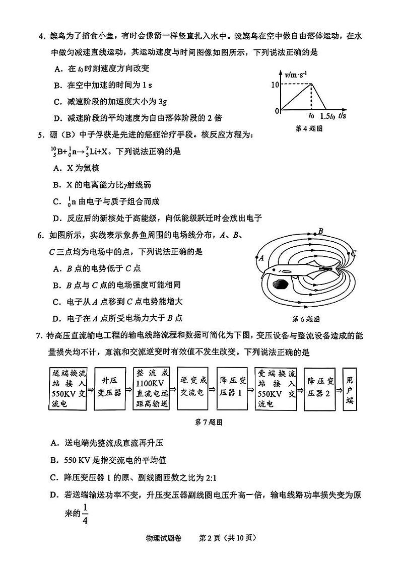 物理-浙江省绍兴市2023-2024学年高三上学期11月选考科目诊断性考试试题和答案02