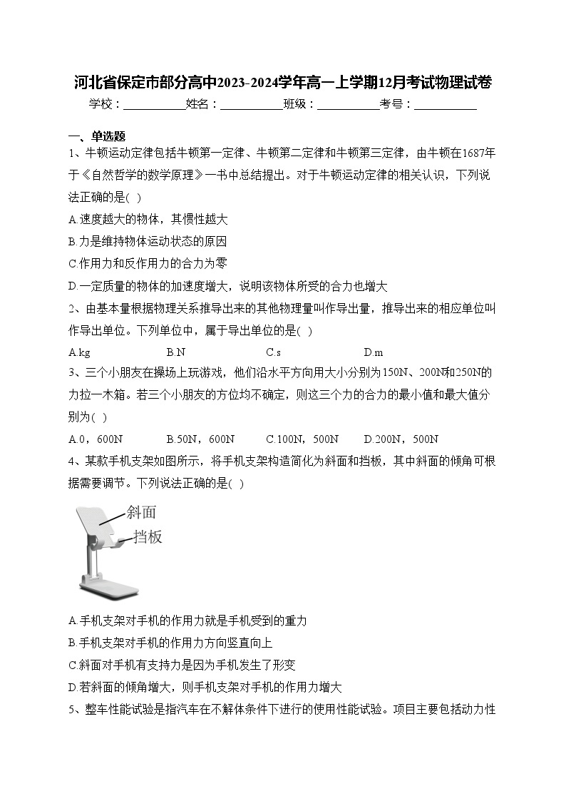 河北省保定市部分高中2023-2024学年高一上学期12月考试物理试卷(含答案)01