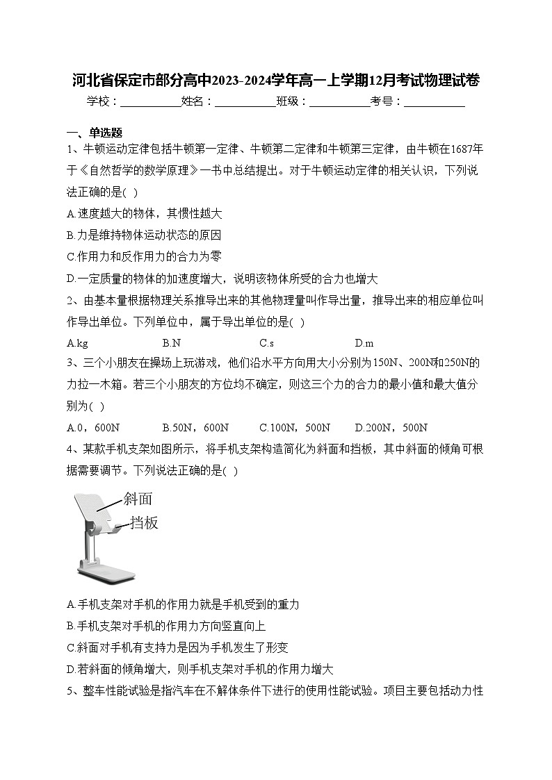 河北省保定市部分高中2023-2024学年高一上学期12月考试物理试卷(含答案)第1页