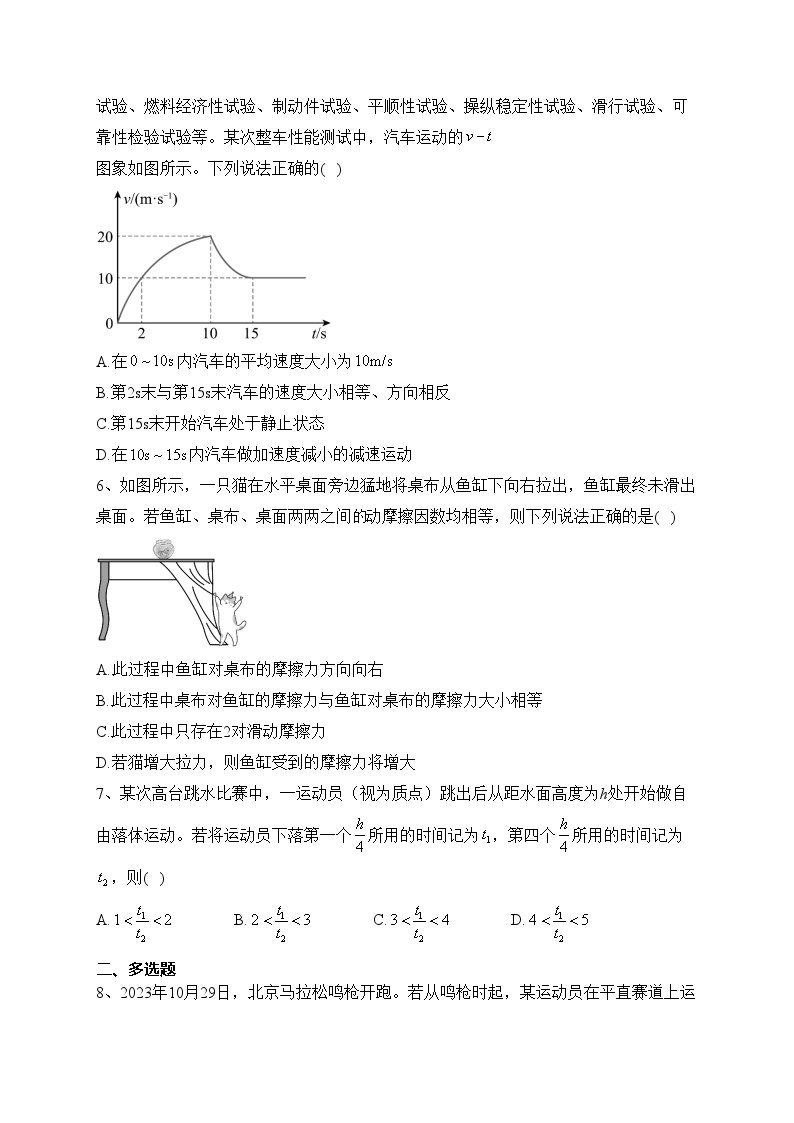 河北省保定市部分高中2023-2024学年高一上学期12月考试物理试卷(含答案)02