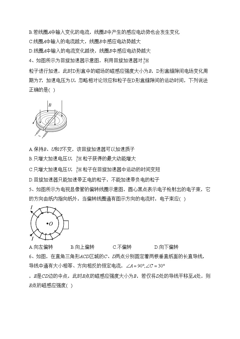 江苏省前黄高级中学2022-2023学年高二上学期第一次学情检测物理试卷(含答案)02