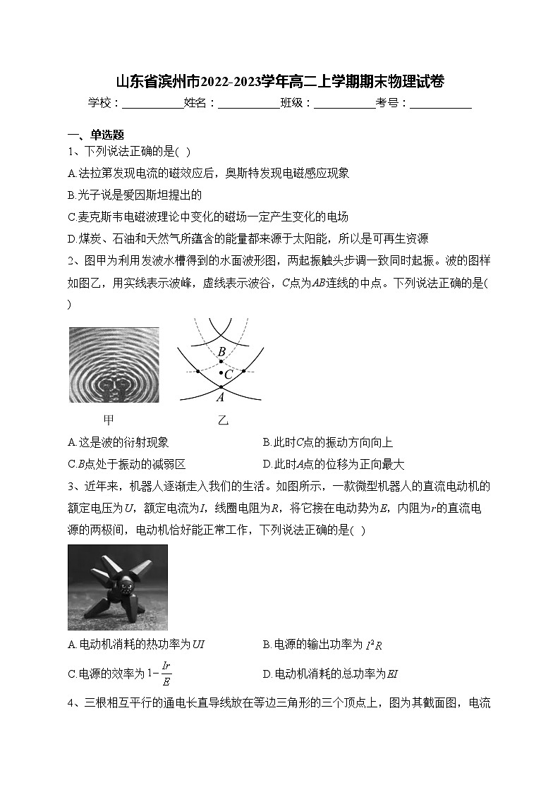 山东省滨州市2022-2023学年高二上学期期末物理试卷(含答案)第1页