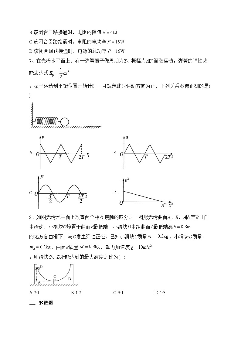 山东省滨州市2022-2023学年高二上学期期末物理试卷(含答案)第3页