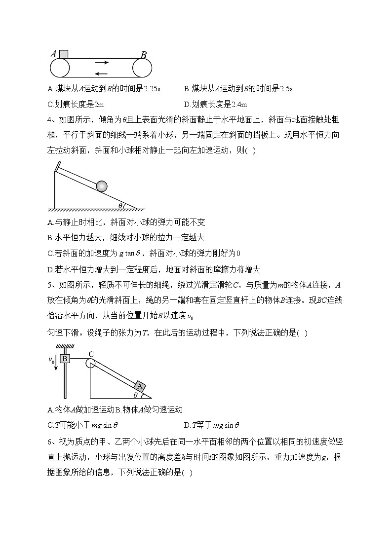 山东省泰安市肥城市第一中学2022-2023学年高一上学期1月期末物理试卷(含答案)02
