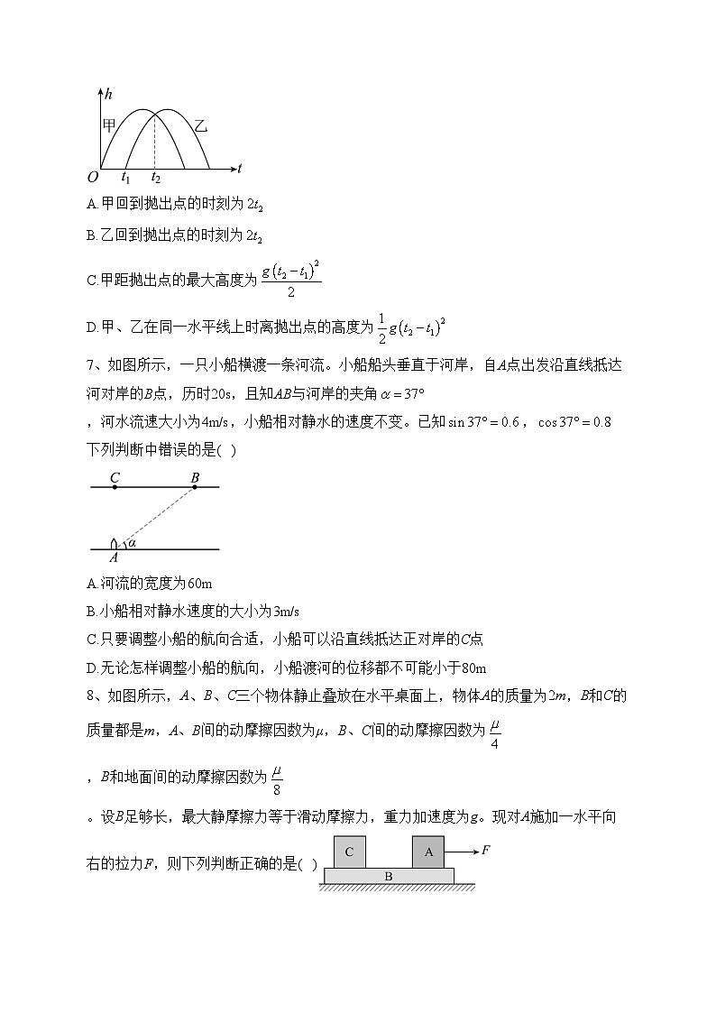山东省泰安市肥城市第一中学2022-2023学年高一上学期1月期末物理试卷(含答案)03