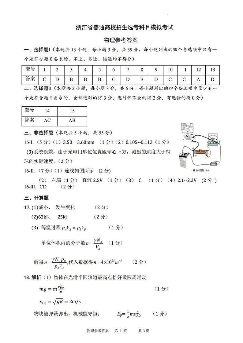 浙江省三校2023-2024学年高三上学期联考选考模拟物理卷（含答案）01