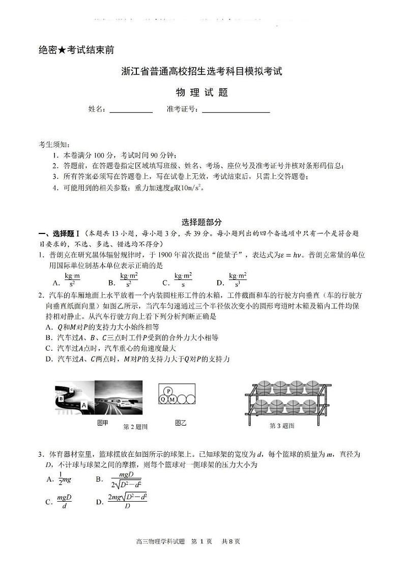 浙江省三校2023-2024学年高三上学期联考选考模拟物理卷（含答案）01