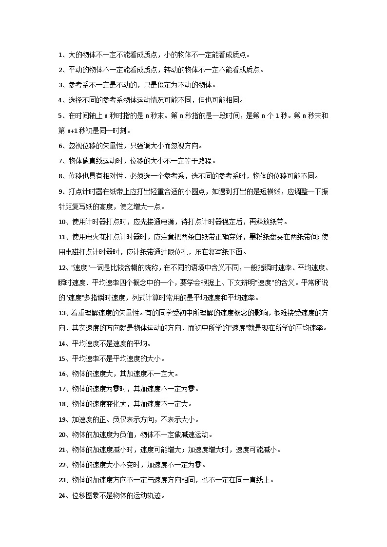 高中物理知识点总结101条01