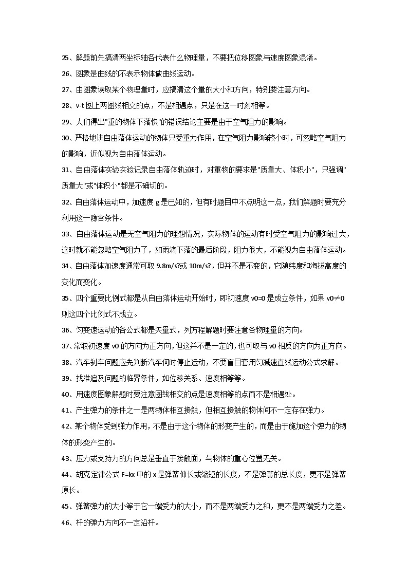 高中物理知识点总结101条02