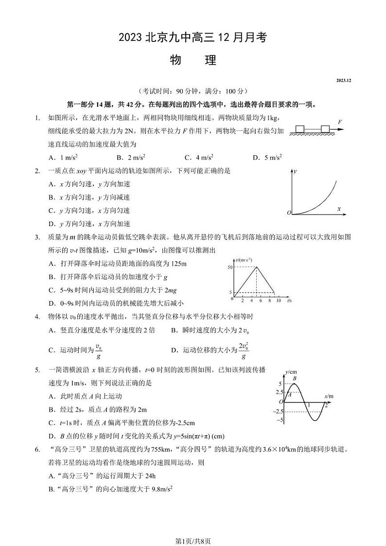 2023北京九中高三12月月考物理试题及答案01