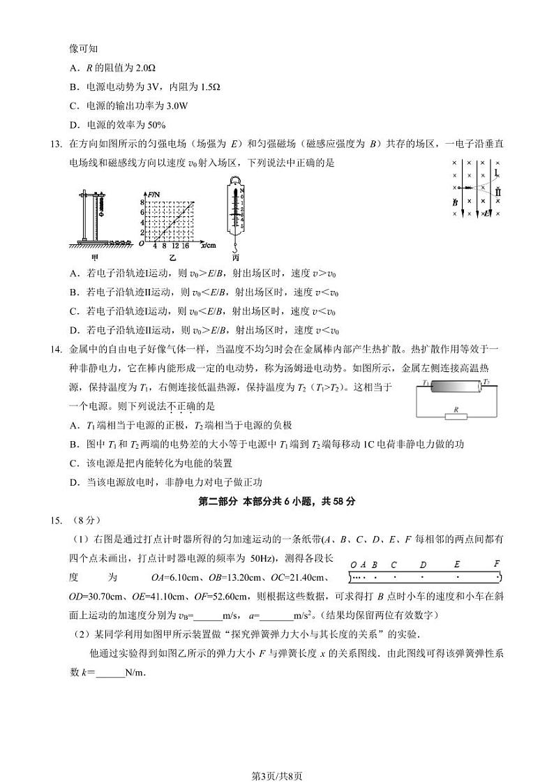 2023北京九中高三12月月考物理试题及答案03