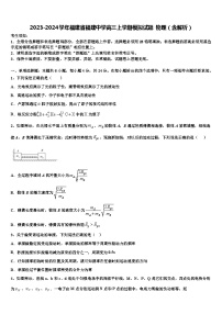 2023-2024学年福建省福建中学高三上学期模拟试题 物理（含解析）