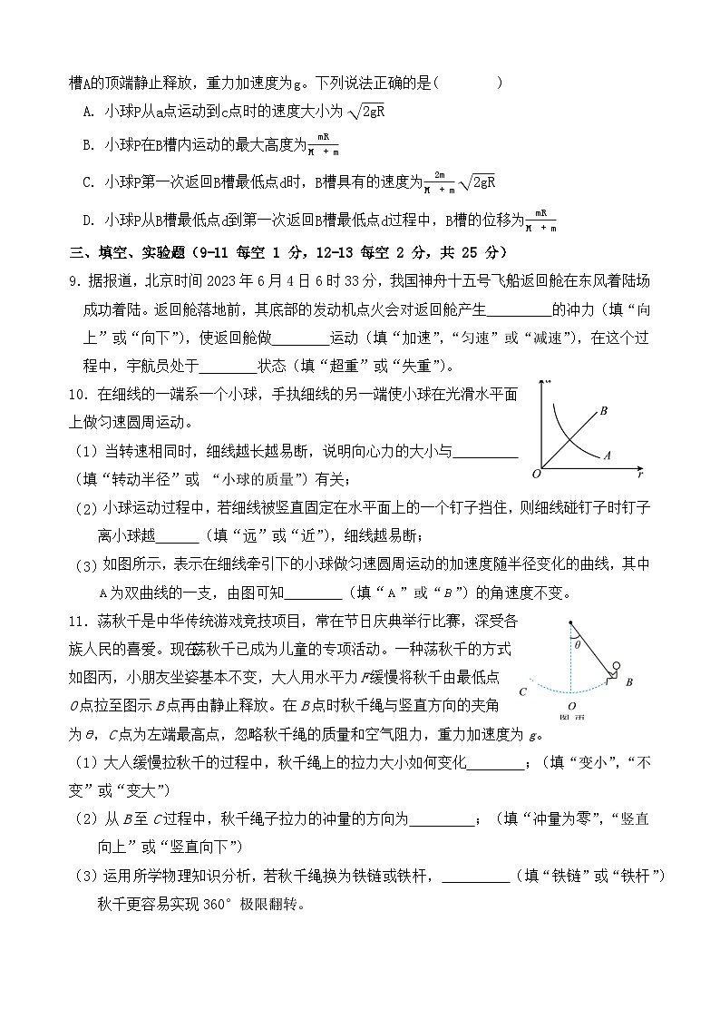 2023-2024学年福建省泉州市泉港区重点中学高三上学期12月第三次月考 物理试题（含答案）第3页