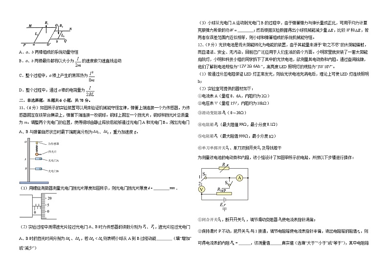 2023-2024学年河南省开封市重点中学校高三上学期12月阶段测试 物理试卷（含解析）第3页