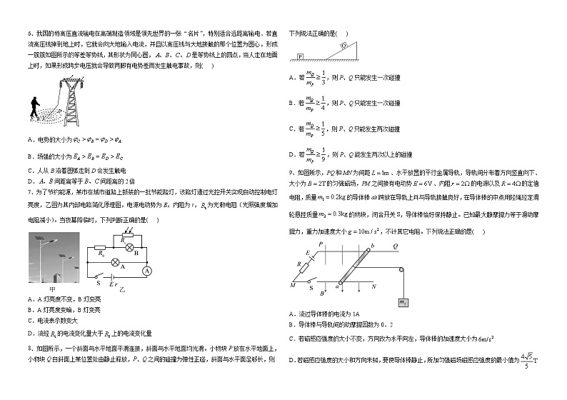 2023-2024学年河南省漯河市重点中学高三上学期12月阶段测试 物理试卷（含解析）第2页
