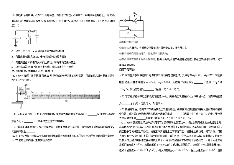 2023-2024学年河南省漯河市重点中学高三上学期12月阶段测试 物理试卷（含解析）第3页