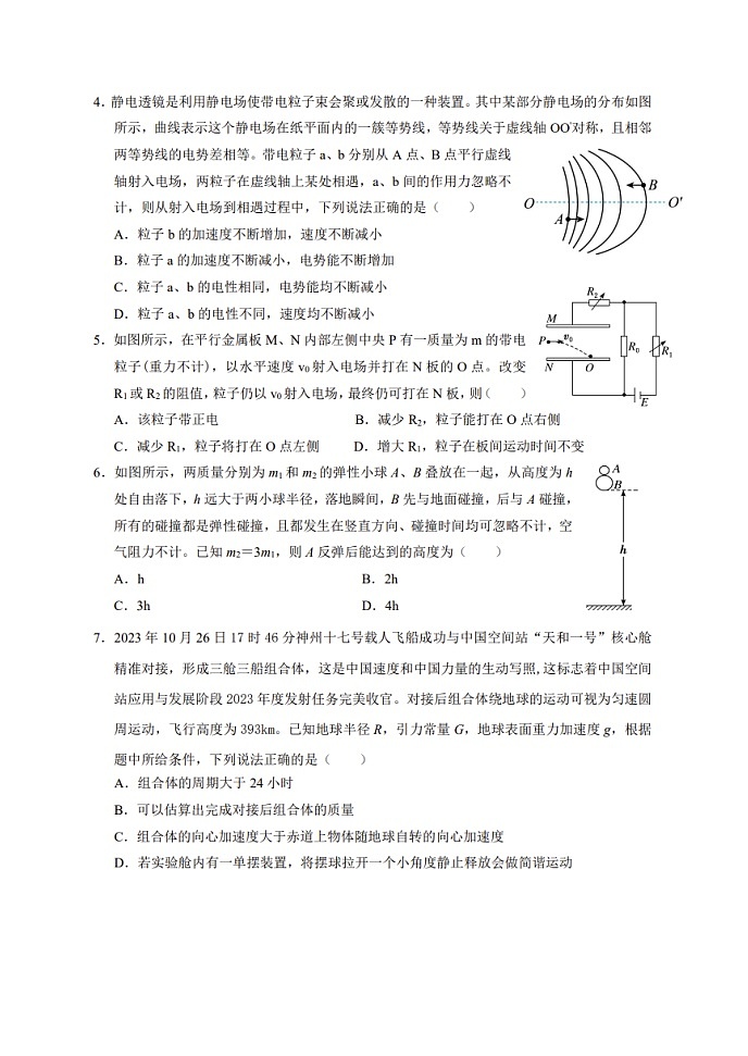 2023-2024学年河南省濮阳市重点中学高三上学期期中质量检测 物理试卷（含解析）第2页