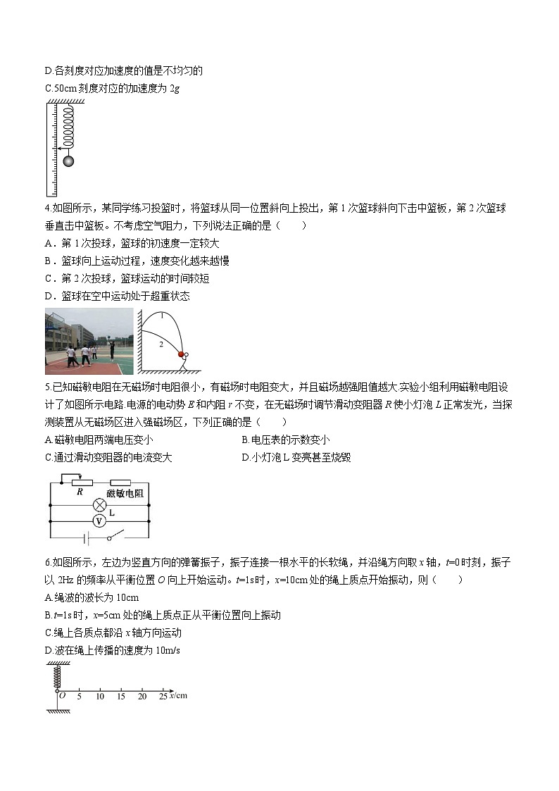 2023-2024学年江苏省盐城市联盟校高三上学期第二次学情调研检测 物理试卷（含答案）02