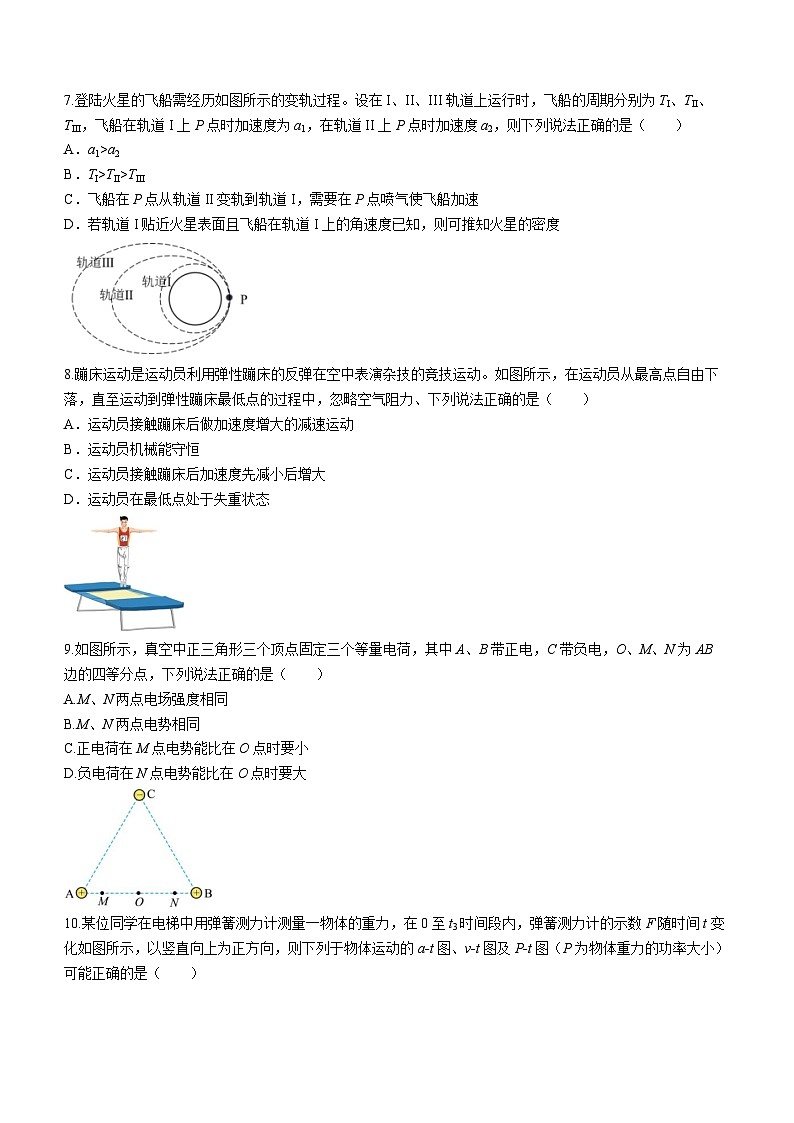 2023-2024学年江苏省盐城市联盟校高三上学期第二次学情调研检测 物理试卷（含答案）03