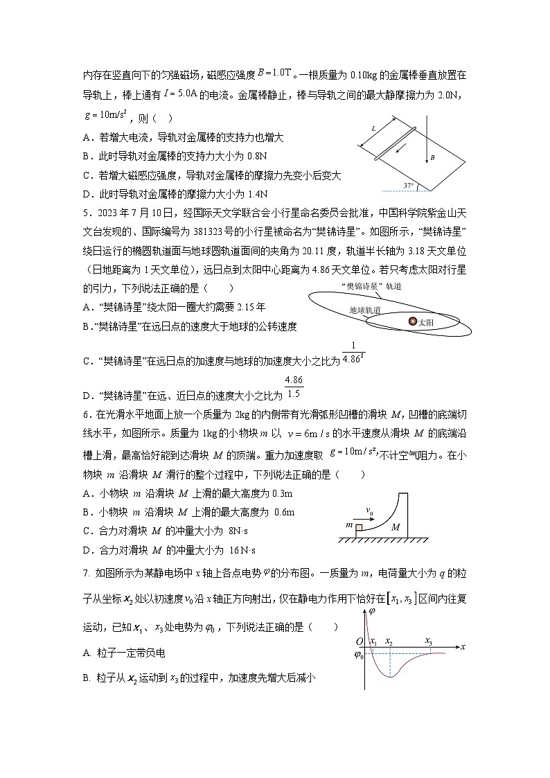 2023-2024学年江西省宜春市丰城市第九中学高三上学期12月月考 物理试卷（含答案）第2页