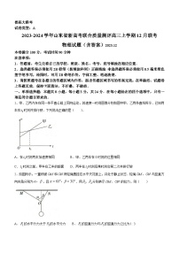 2023-2024学年山东省新高考联合质量测评高三上学期12月联考 物理试题（含答案）